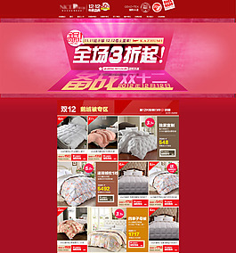 双十二家纺活动页面
