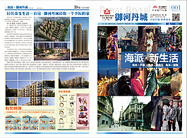 海報(bào) 內(nèi)刊 報(bào)紙?jiān)O(shè)計(jì)背景圖片高清psd下載