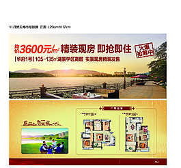 房地產(chǎn)宣傳單