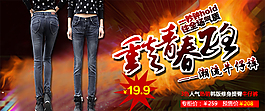 淘寶天貓女裝牛仔褲海報(bào)