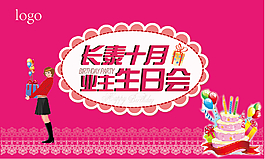 生日會
