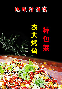 地球村美食海報