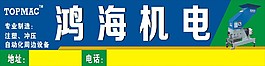 紅海機(jī)電