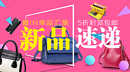 女包新品速遞