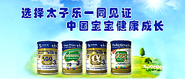 奶粉背景