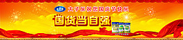國(guó)慶海報(bào)