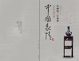 中國表情畫冊封面設計