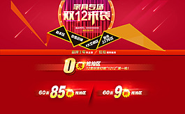雙十二樓市狂歡節(jié)