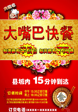 大嘴巴快餐正面