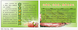 冷鮮肉宣傳單