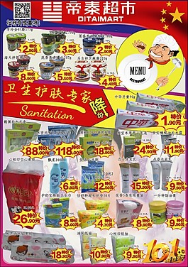 超市海報傳單DM單