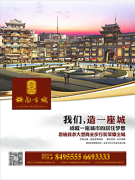 房地產(chǎn)海報(bào)