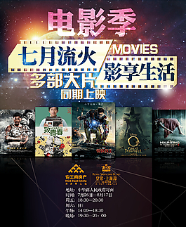海報(bào) 電影 設(shè)計(jì)背景圖片高清psd下載