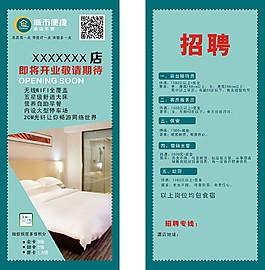 城市便捷DM單