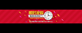 淘寶天貓限時搶購素材