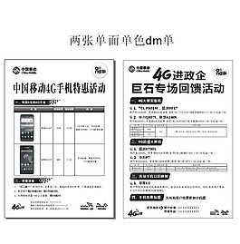 移動黑白dm單
