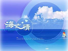 海之情海报设计源文件