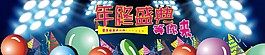 淘寶網頁年終盛典等你來