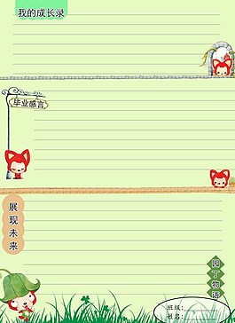 毕业纪念成长录内页图片