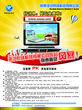網(wǎng)站免費普及風(fēng)暴彩頁