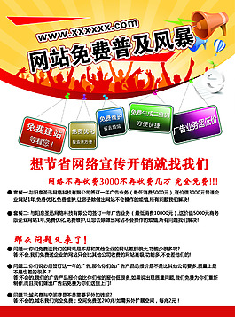 免費(fèi)網(wǎng)站普及風(fēng)暴