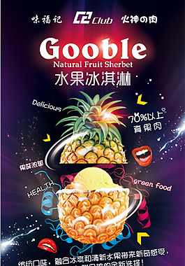 gooble冰淇淋海報(bào)