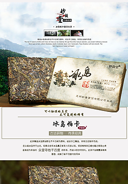 茶葉詳情頁模版