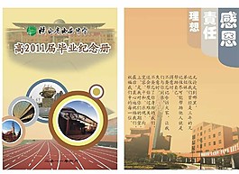 复古毕业纪念册封面图片