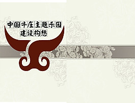CDR策劃書封面
