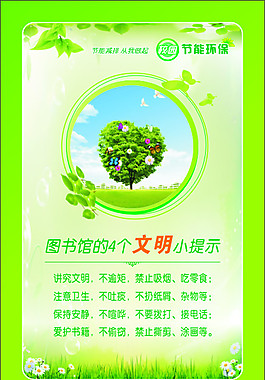 圖書館的4個文明小提示