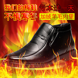 淘宝爆款男鞋棉鞋主图直通车图