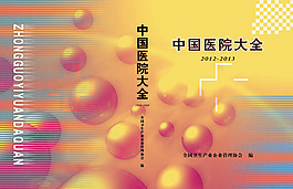 精裝圖書封面psd分層格式