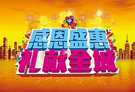 感恩炫彩模板