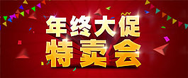 時(shí)尚大促模板