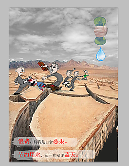 展板海報(bào)節(jié)約