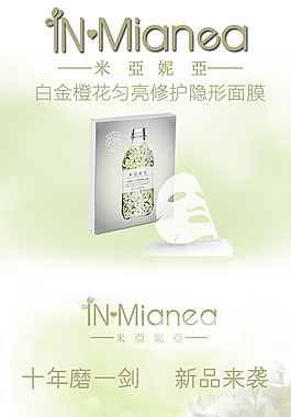 淘寶面膜詳情頁