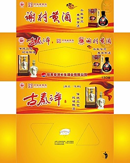 古秦洋酒 謝村黃酒