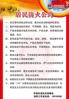 居民防火公約
