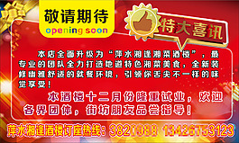 湘菜館裝修整頓海報設計