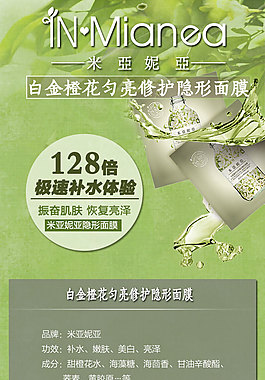 面膜淘寶詳情psd