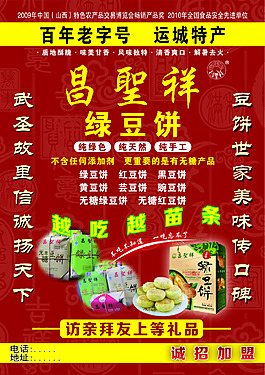 昌盛祥綠豆餅