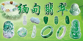 緬甸翡翠