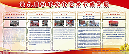 社團文化藝術節成果展