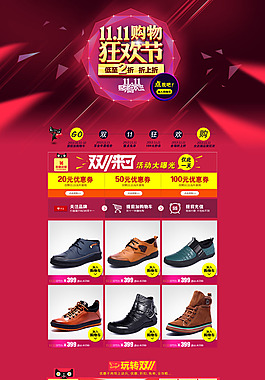 雙十一首頁(yè)