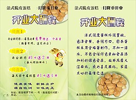 開(kāi)業(yè)宣傳海報(bào)