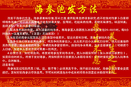 海參泡發(fā)方法
