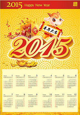 2015掛歷日歷