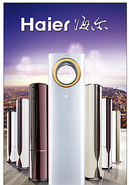 海爾家電冰箱海報背景圖