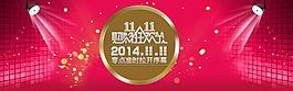 淘寶雙11促銷海報