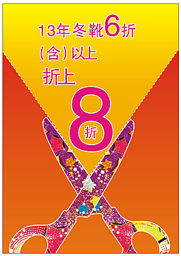 減價(jià)海報(bào)